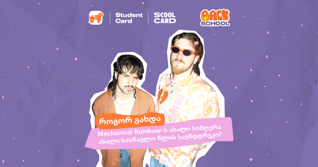 Mechanical Rainbow: სიმღერა, რომელიც სექტემბრის სიმბოლო გახდა