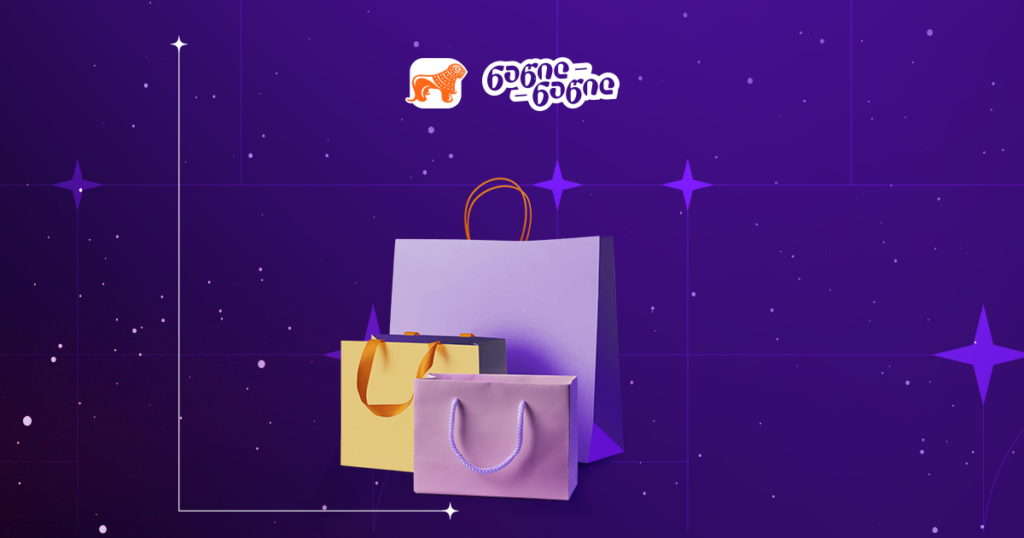 საახალწლო შოპინგი 2024: ფულის დაზოგვის მოულოდნელი გზები