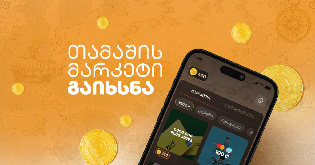 მობილბანკის მარკეტი გაიხსნა: აღმოაჩინე შენი პრიზი!