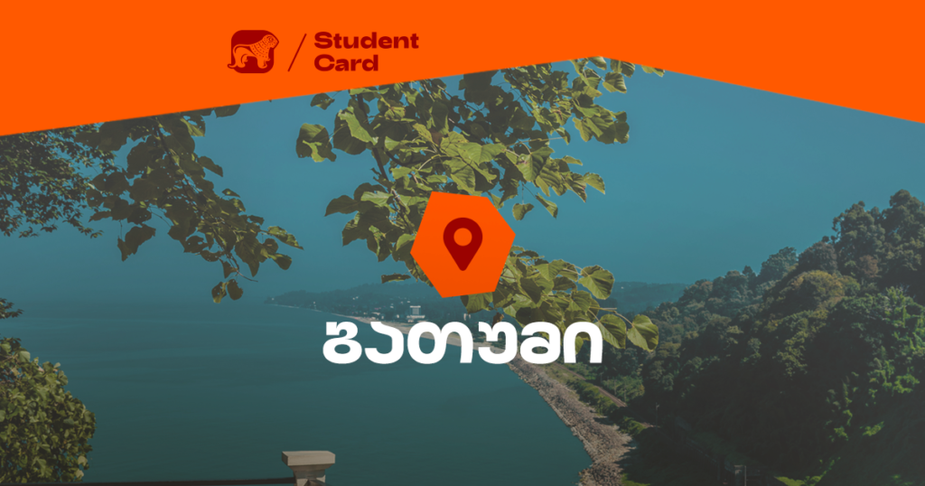 სტუდენტური შეთავაზებები ბათუმში: აღმოაჩინე 8 სიახლე! [2023]