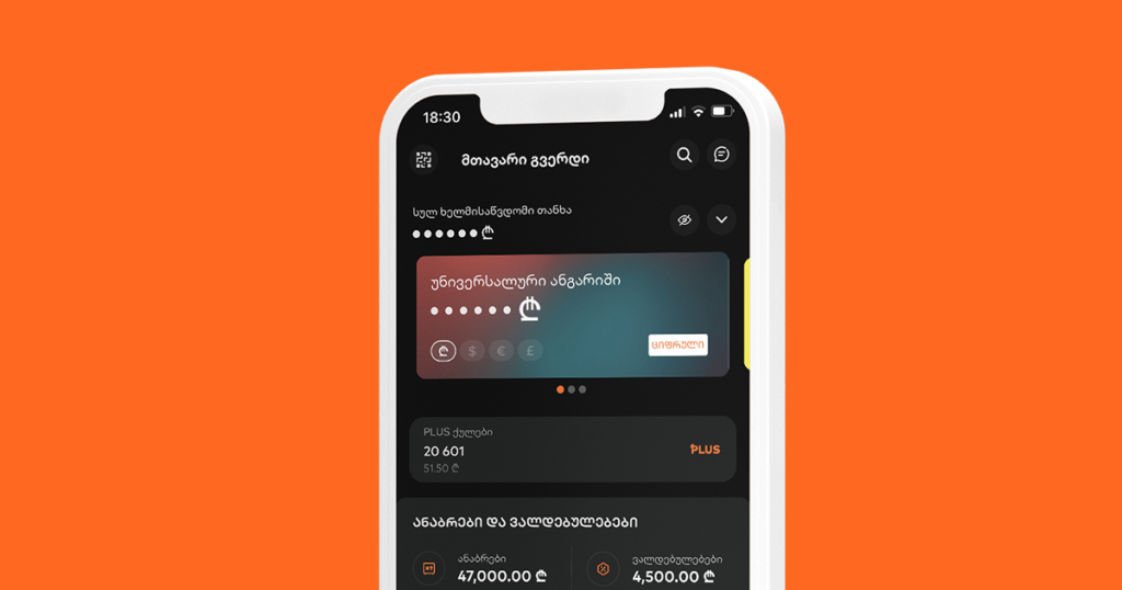 აღმოაჩინე 5 ფუნქცია მობილბანკში, რაც ცხოვრებას გაგიმარტივებს
