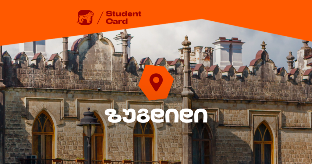 ზუგდიდის სტუდენტური ბარათი: აღმოაჩინე შენი ქალაქის შეთავაზებები! [2023]