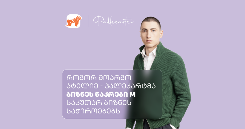 ბიზნეს ნაკრები M: როგორ გაამარტივა პალეკარტმა ოპერაციები?
