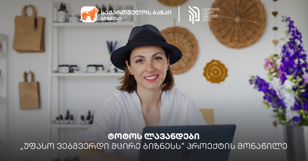 ტოტოს ლავანდები: როგორ ააყვავა ბიზნესი ონლაინ სივრცემ?