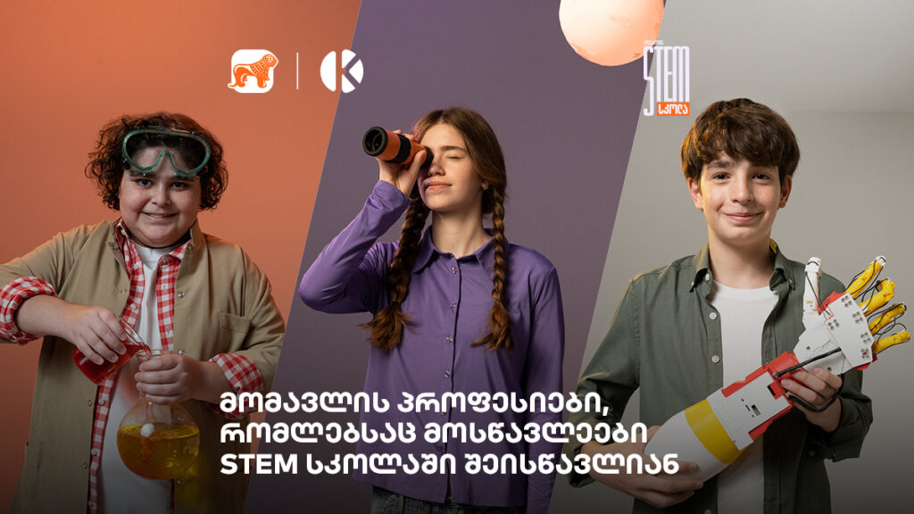 მომავლის პროფესიები, რომელთა შესწავლა სკოლის მოსწავლეებს შეუძლიათ | STEM სკოლა