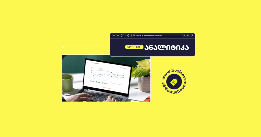 ბიზნესის ზრდა მონაცემებით: ანალიტიკა BOG მენეჯერში