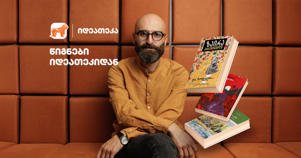 იდეათეკის წიგნები: აღმოაჩინე შენი თავგადასავალი კითხვით