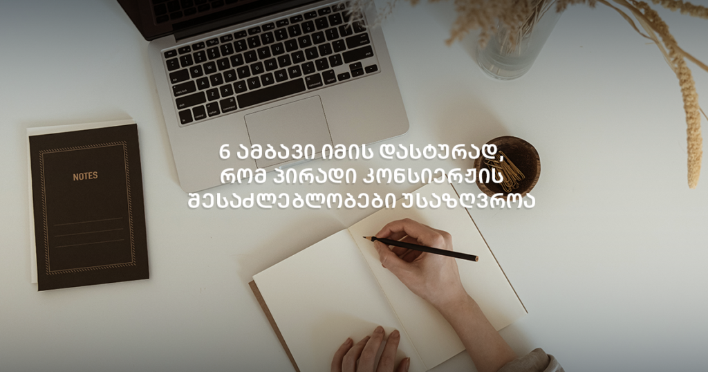 პირადი კონსიერჟი SOLO-სგან: 6 ამბავი