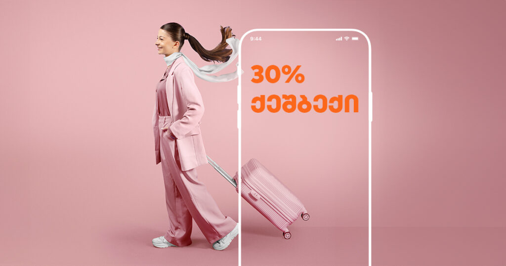 სამოგზაურო დაზღვევა: როგორ დააზღვევ სხვას და მიიღებ ქეშბექს?