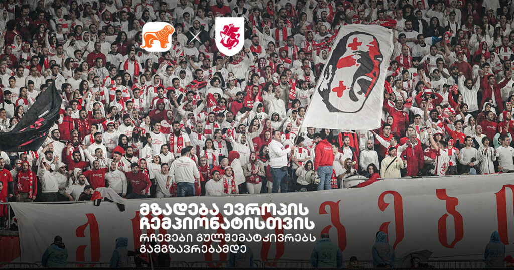 EURO 2024: შენი მეგზური გერმანიაში | სამოგზაურო რჩევები