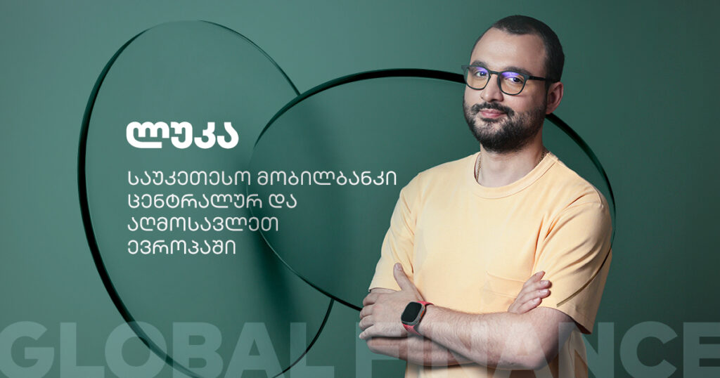 საუკეთესო მობილბანკი  ცენტრალურ და აღმოსავლეთ ევროპაში - ინტერვიუ ლუკა ქობალიასთან