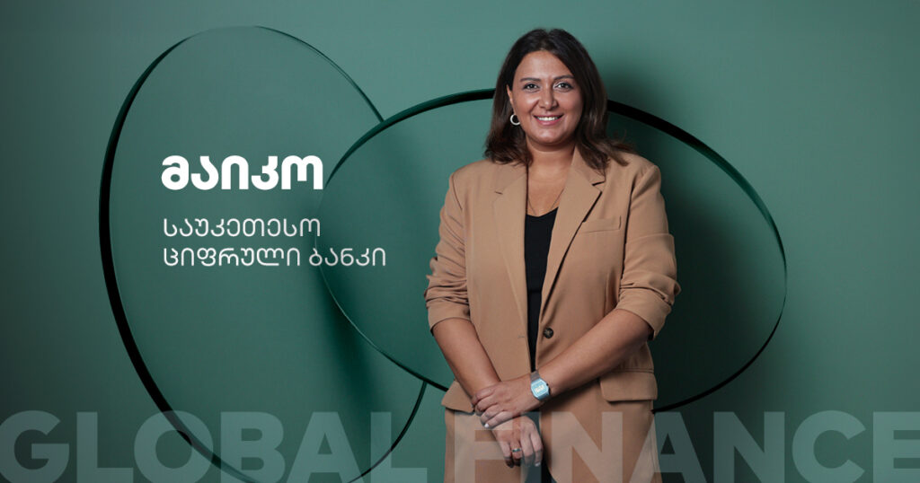 რატომ აღიარეს საქართველოს ბანკი საუკეთესო ციფრულ ბანკად?