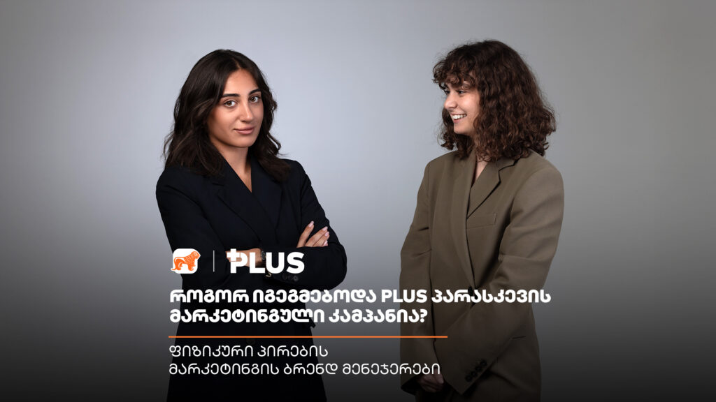 როგორ იქცა 5 ივლისი შოპინგის დღესასწაულად