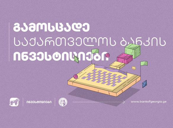 აშშ საფონდო ბირჟა: ინვესტირება მობილბანკიდან – გაიგე, როგორ