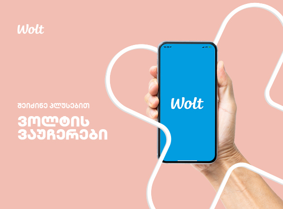 PLUS ქულები Wolt-ის ვაუჩერად: შენი საყვარელი კერძები ახლოსაა [2020]