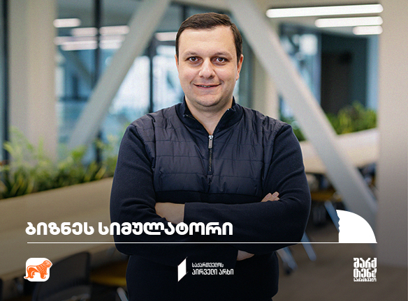 ბიზნესის მართვა სიმულატორში: გაიცანით ქართული სიახლე