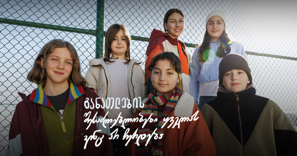 რა შესაძლებლობებს ქმნის საქართველოს ბანკი განათლებისთვის