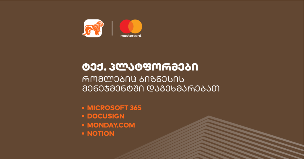 ბიზნესის მართვის მომავალი: ტექნოლოგიური პლატფორმები თქვენთვის