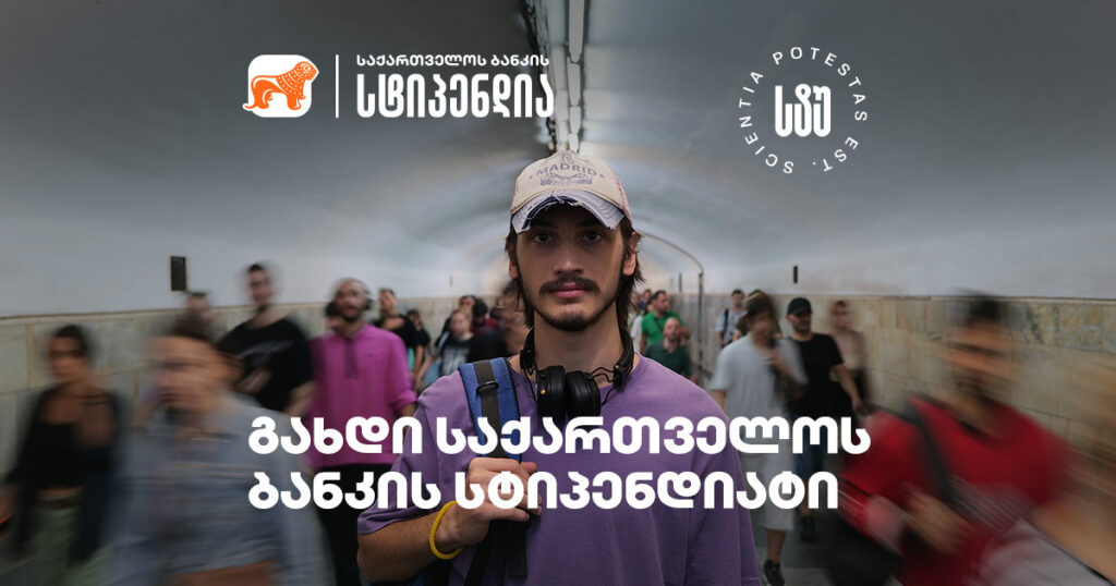 GTU-ს სტუდენტი ხარ? გაიგე, როგორ მოიპოვო სტიპენდია!