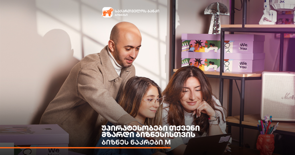 ბიზნეს ნაკრები M - შეღავათები, პროდუქტები და უპირატესობები თქვენი მზარდი ბიზნესისთვის