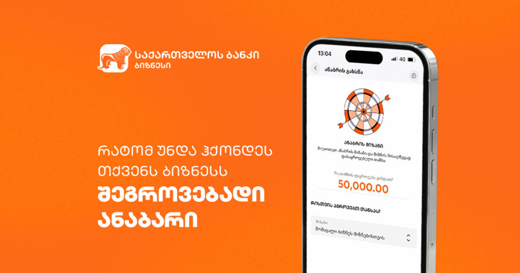 რატომ უნდა ჰქონდეს ბიზნესს შეგროვებადი ანაბარი