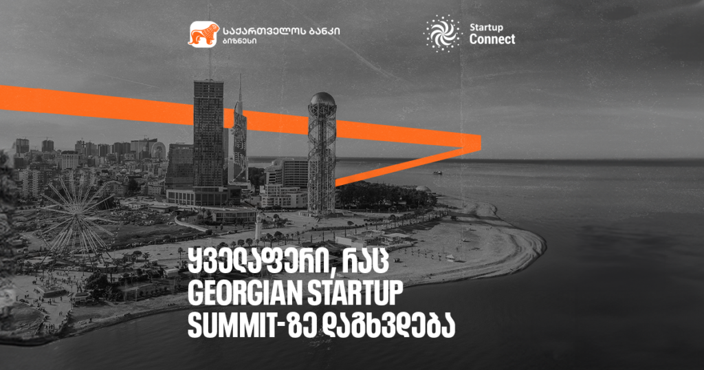 ყველაფერი, რაც Georgian Startup Summit-ზე დაგხვდება