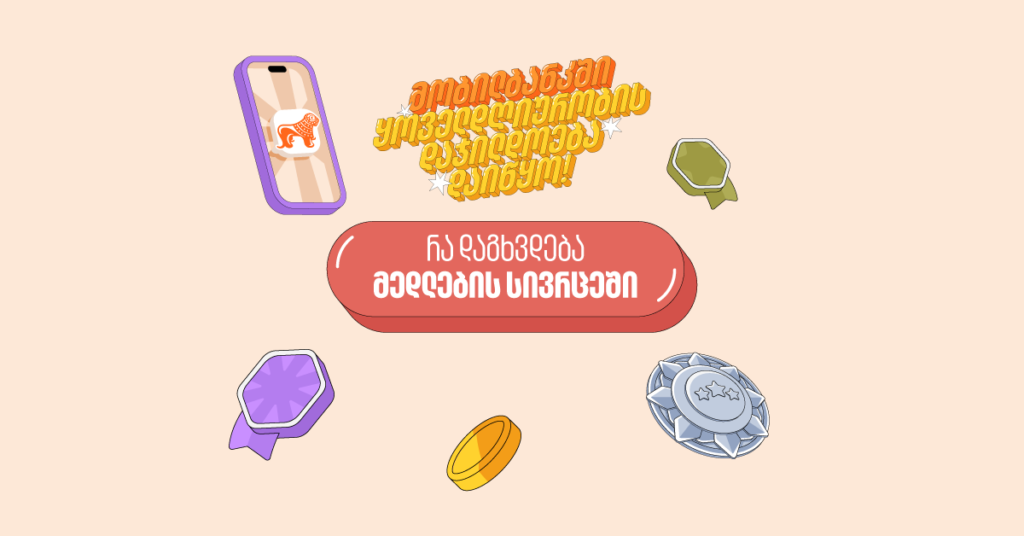 მობილბანკის ყოველდღიური ჯილდოები: გაიგე, როგორ მიიღო
