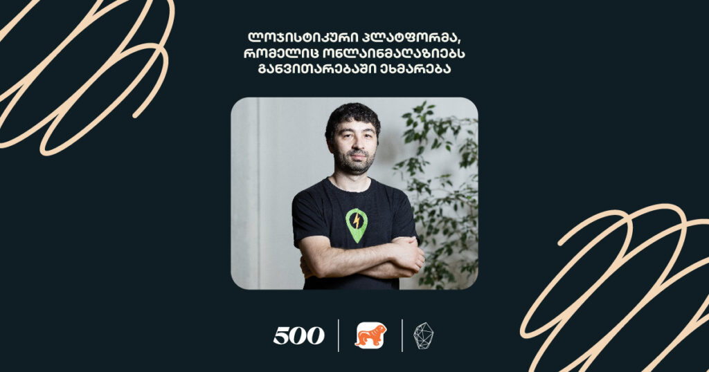 Tezbor: ლოგისტიკური პლატფორმა, რომელზეც ყველა ონლაინმაღაზია ოცნებობს