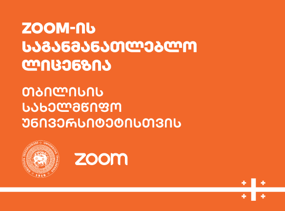 როგორ უზრუნველყოფს საქართველოს ბანკი თსუ-ს ონლაინ სწავლას?