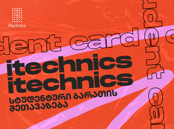 Student Card: აღმოაჩინე აიტექნიკსის საზაფხულო სიურპრიზები!