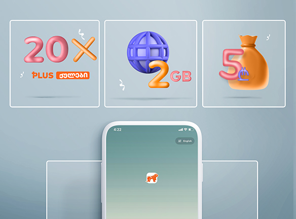 მობილბანკი/ინტერნეტბანკი: რა საჩუქარი გელოდება შენ?