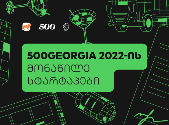 გაიცანით: 500 Georgia-ს 15 ინოვაციური სტარტაპი