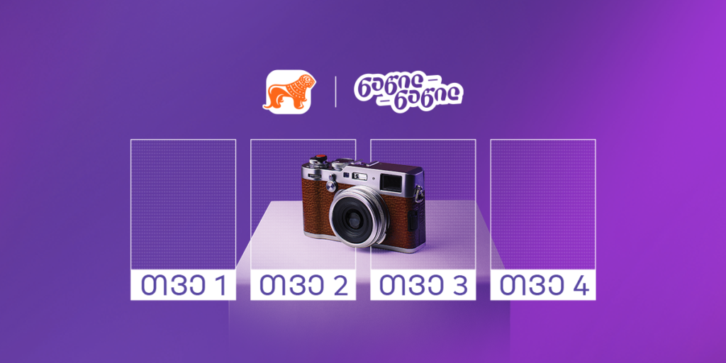 როგორ იყიდო დღეს და გადაიხადო მოგვიანებით? 10 მაღაზია