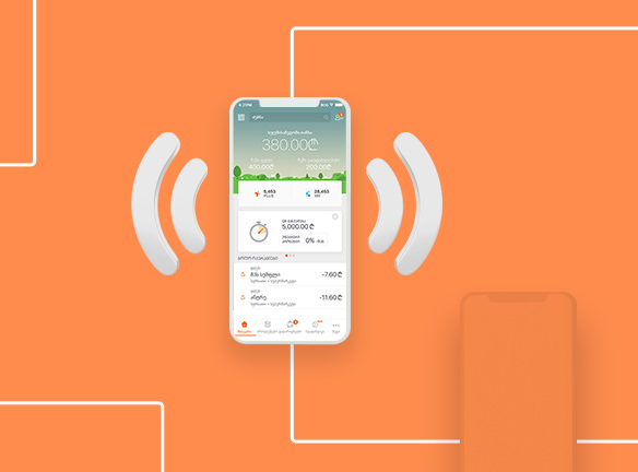 მობილბანკი ინტერნეტის გარეშე: რა უნდა იცოდე?