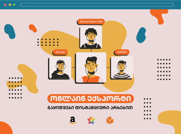 ონლაინ ექსპორტი: აღმოაჩინეთ ახალი გზები ბიზნესის ზრდისთვის