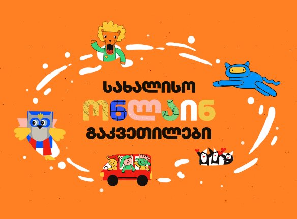 აღმოაჩინეთ 3D სამყარო: სახალისო ონლაინ გაკვეთილები ბავშვებისთვის