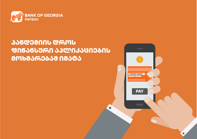 როგორ შეცვალა პანდემიამ ფინანსური აპლიკაციების გამოყენება?
