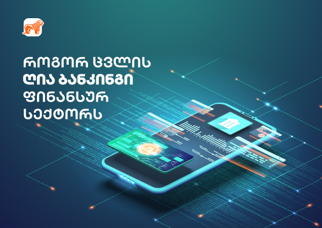 ღია ბანკინგი - ფინანსური სექტორის მომავალი