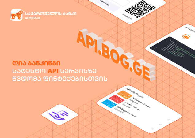 ფინტექი და ღია ბანკინგი: ინოვაციის გზა API-ით იწყება