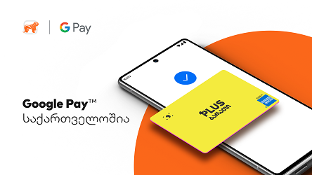 შენი ბარათი Google საფულეში – რა შეიცვალა?