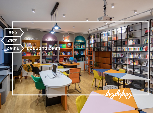 იდეათეკა: როგორ ცვლის ბანკის პროექტი მოსწავლეების მომავალს?