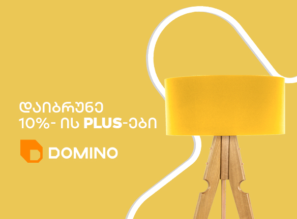 დომინოს საიდუმლო: როგორ დააგროვო მეტი PLUS ქულა? [2020]