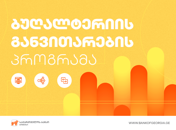 ბიზნესის ბუღალტერია: გაამარტივეთ და განავითარეთ თქვენი ფინანსები