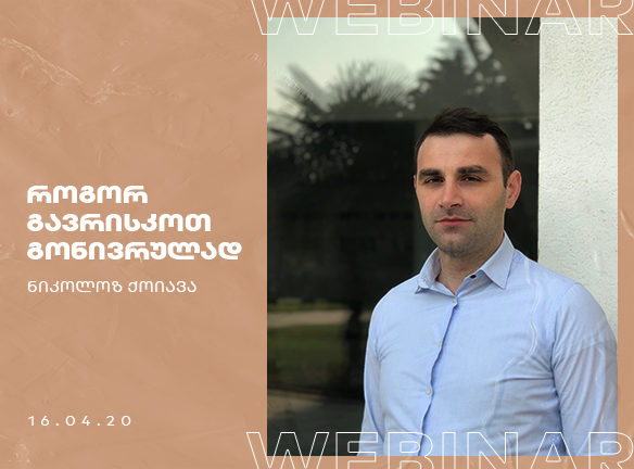 რისკების ეფექტური მართვა: როგორ დაიცვათ თქვენი ბიზნესი?