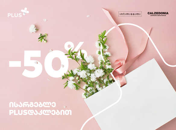 გაიგე, როგორ დაზოგო 50% CALZEDONIA-სა და INTIMISSIMI-ში! [2020]