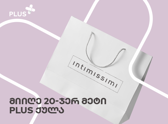 როგორ მიიღო 20-ჯერ მეტი PLUS ქულა ინტიმისიმში? [2020]