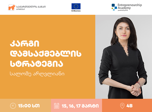 აღმოაჩინეთ კარგი დამსაქმებლის სტრატეგია – 3-დღიანი Workshop