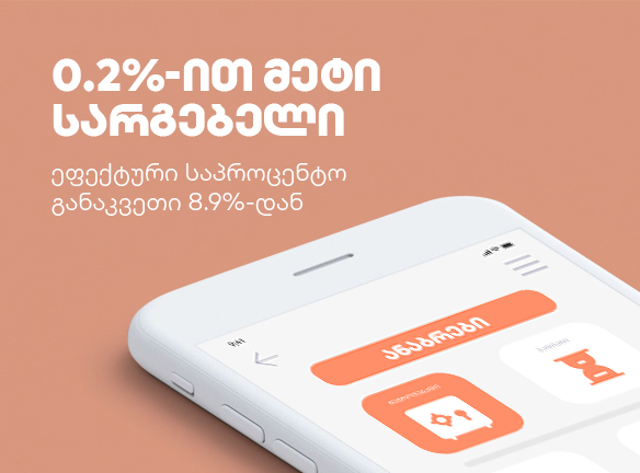 გაიგეთ, როგორ გაზარდოთ თქვენი დანაზოგი მარტივად