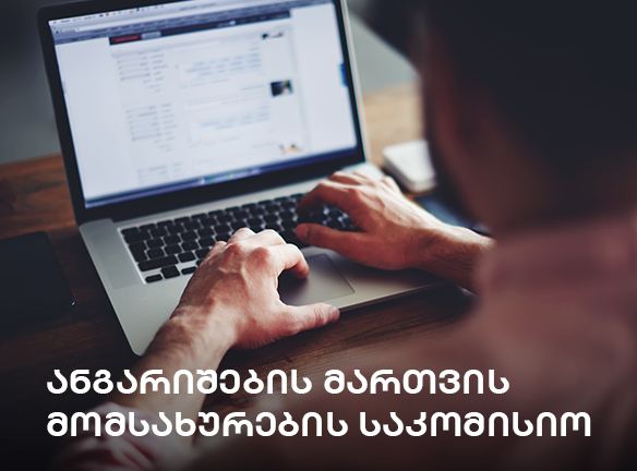 ევრო და უცხოური ვალუტის ანგარიშები: ახალი საკომისიო?