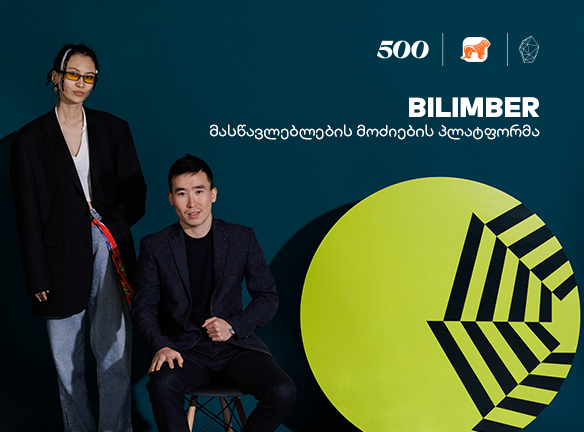 Bilimber: როგორ წყვეტს სტარტაპი სტუდენტთა პრობლემებს?